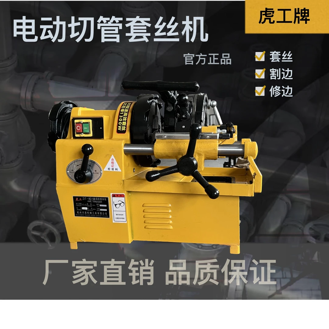 虎工牌电动套丝机2寸2.5寸3寸4寸，普通机，高速机，双速机