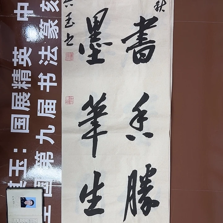 书法书法作品多次获奖