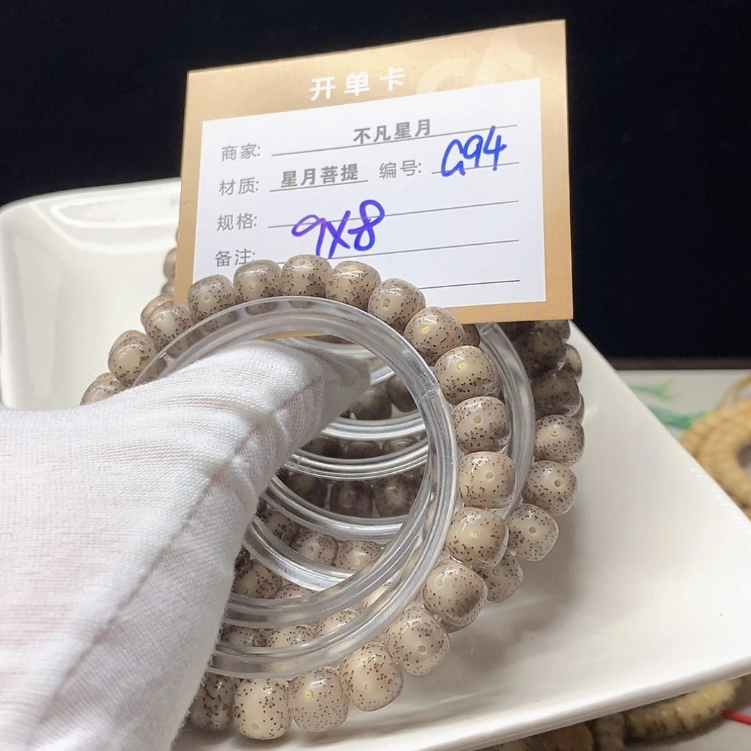 星月菩提手串11112222G94