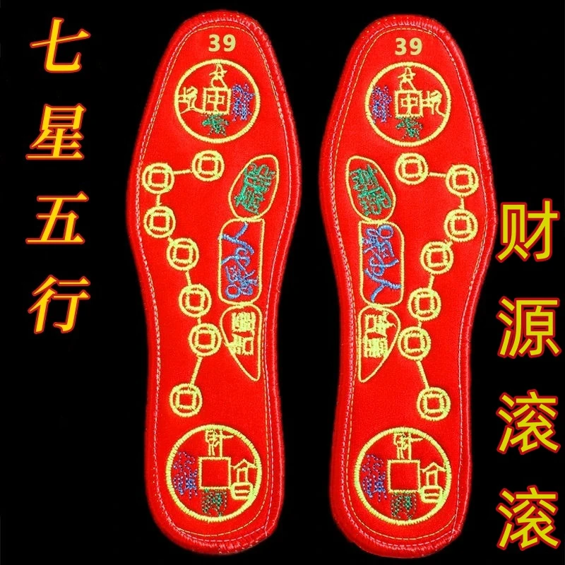 新年爆款脚踏七星鞋垫舒适防臭吸汗透气走鸿运喜庆绣花纯棉棉鞋垫