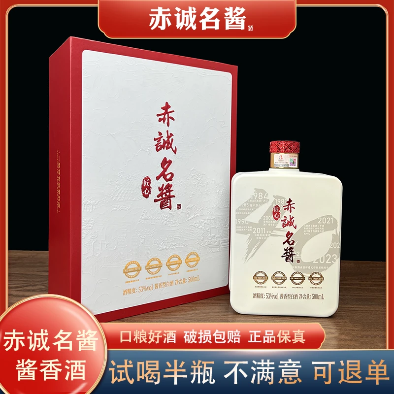 赤诚名酱白酒酱香型【匠心】40年纪念版优级粮食酒单盒装53度500ml