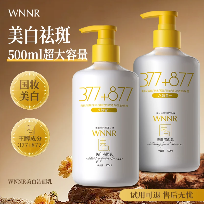 【美白祛斑补水紧致抗皱透白洁肤保湿八合一】洁面乳洗面奶超大容量