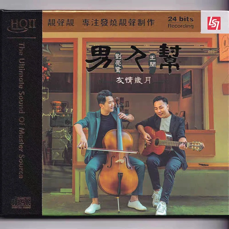 正版 男人帮1 友情岁月 刘亮鹭 王闻 HQ2CD 1CD 粤语CD发烧碟