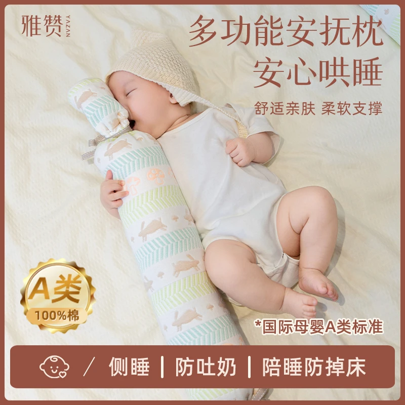 雅赞旗舰店【防惊跳糖果枕】新生儿侧睡枕安抚抱枕柔软吸汗透气枕头