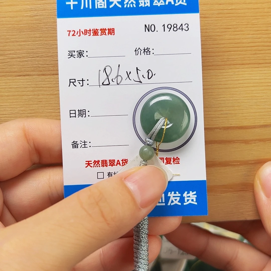 颈饰未镶嵌翡翠平安扣9843