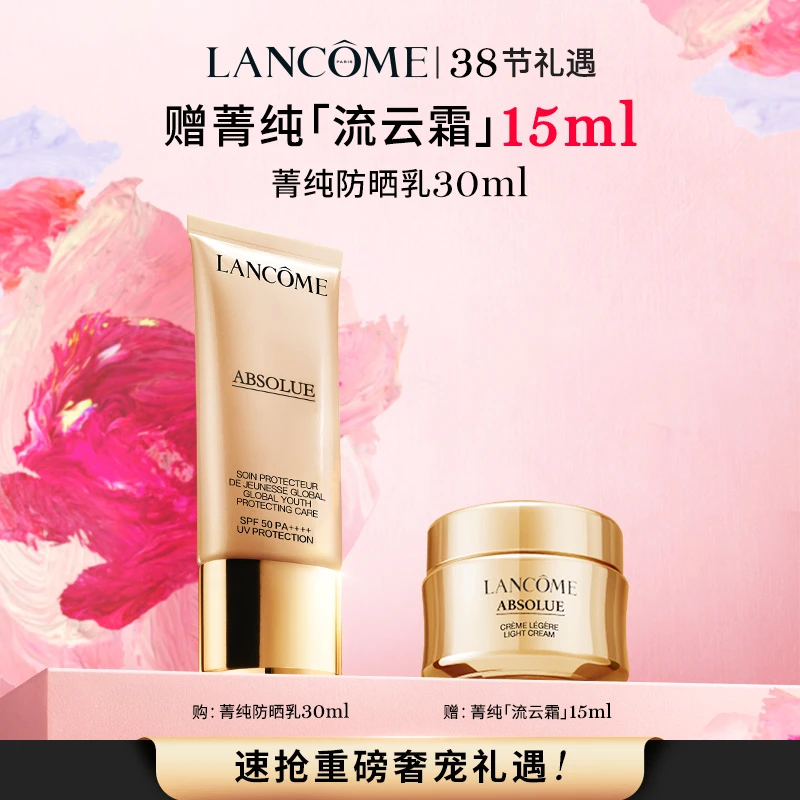 【银泰百货】兰蔻菁纯防晒 长效保湿高倍隔离乳30ml提亮肤色