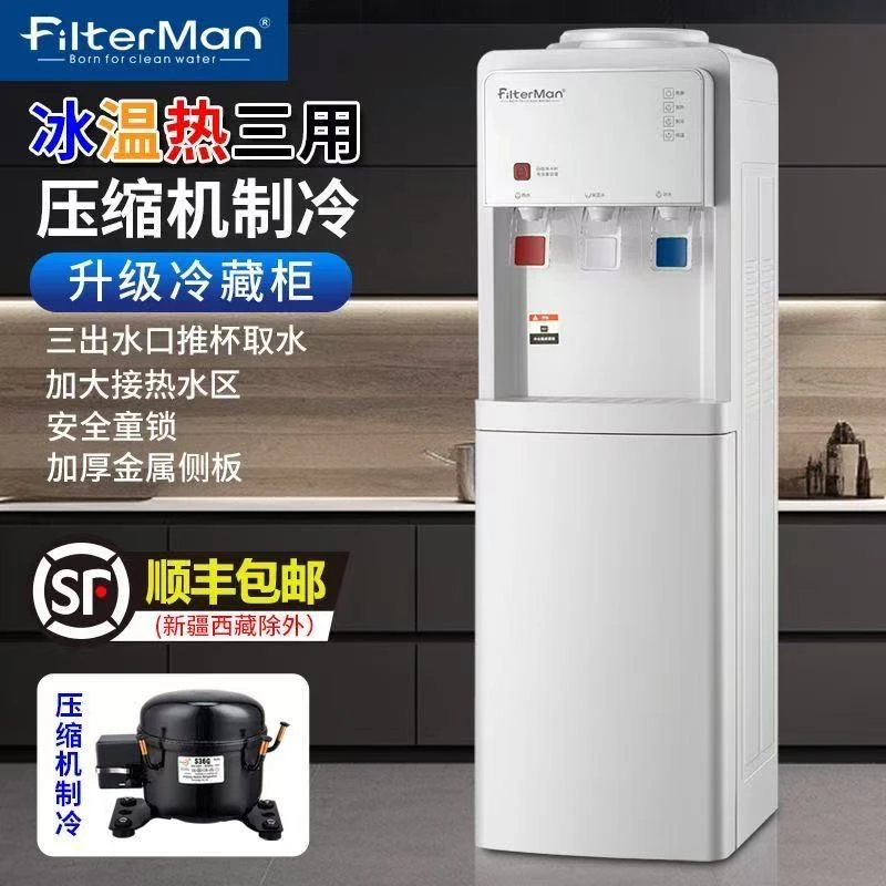 压缩机制冷饮水机立式冰温热三出水带童锁防烫家用节能带冷藏新款