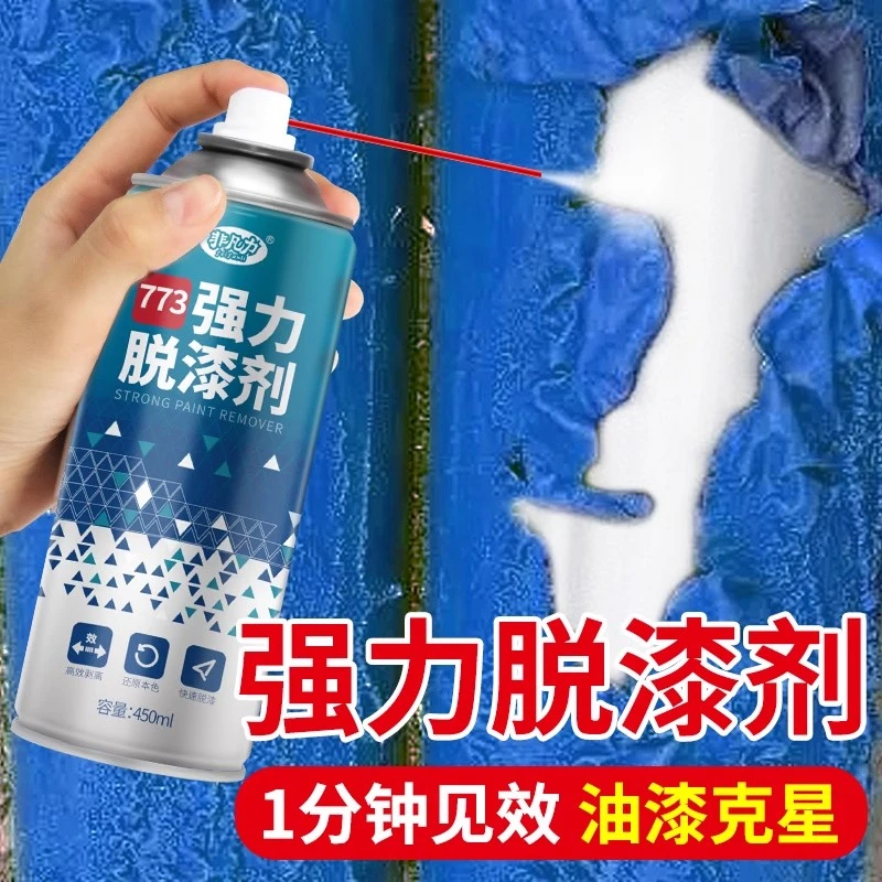 强力脱漆剂去油漆除漆清洗剂清除汽车金属塑料木家具洗喷漆剂神器