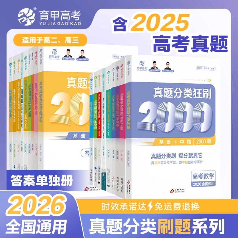 26版全8科真题系列高考语数英物化生史地真题分类必刷题全国通用
