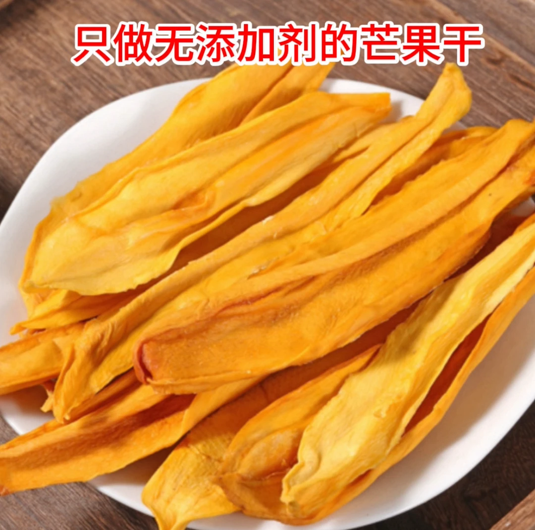 农家手工健康芒果干原味无添加剂酸甜可口休闲解馋小零食大片厚切