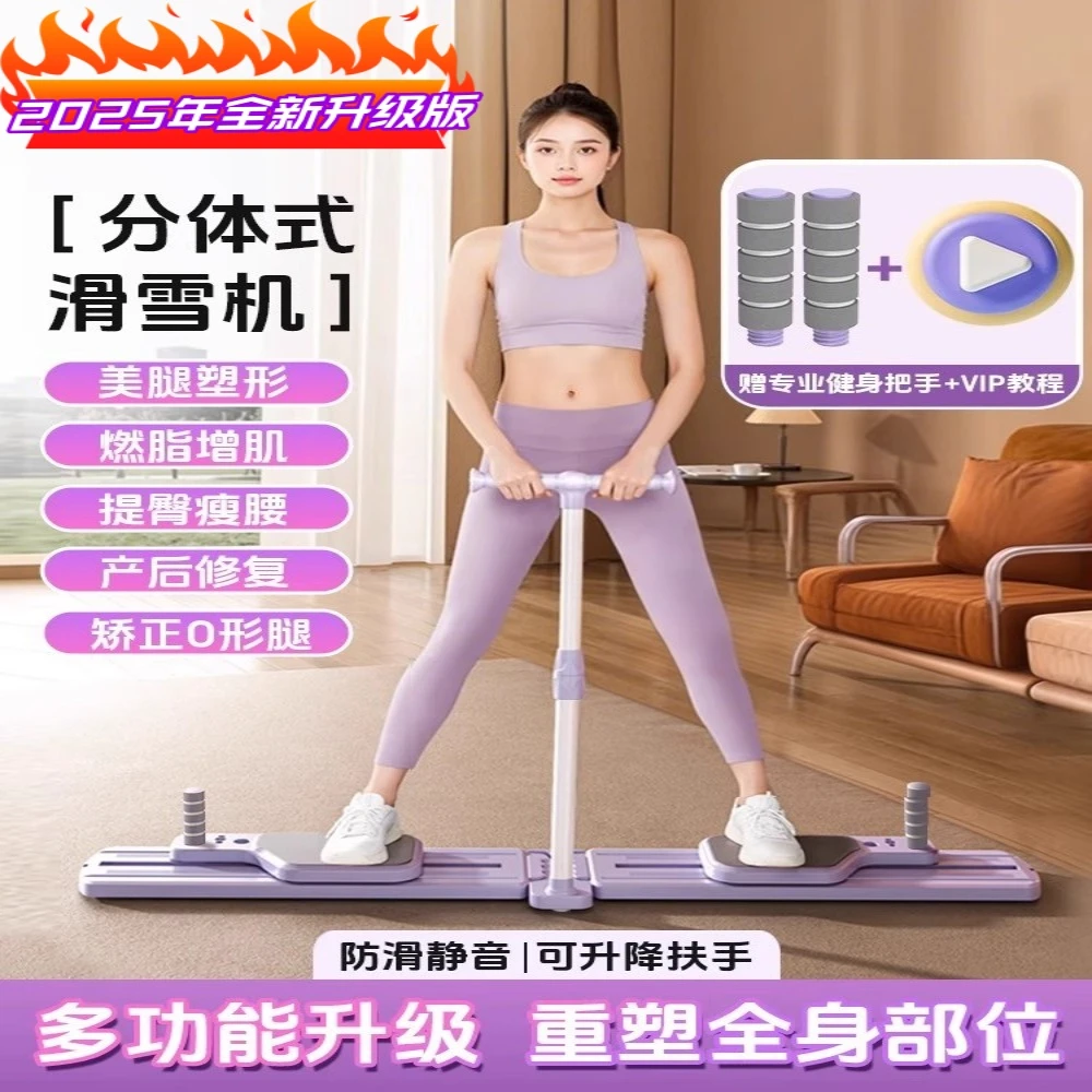 滑雪机分体式美腿机瘦腿神器盆底肌训练器运动健身器材家用健腹板