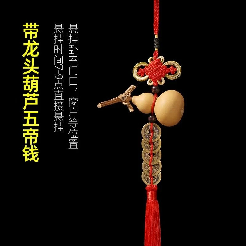 天然葫芦五帝钱挂件
