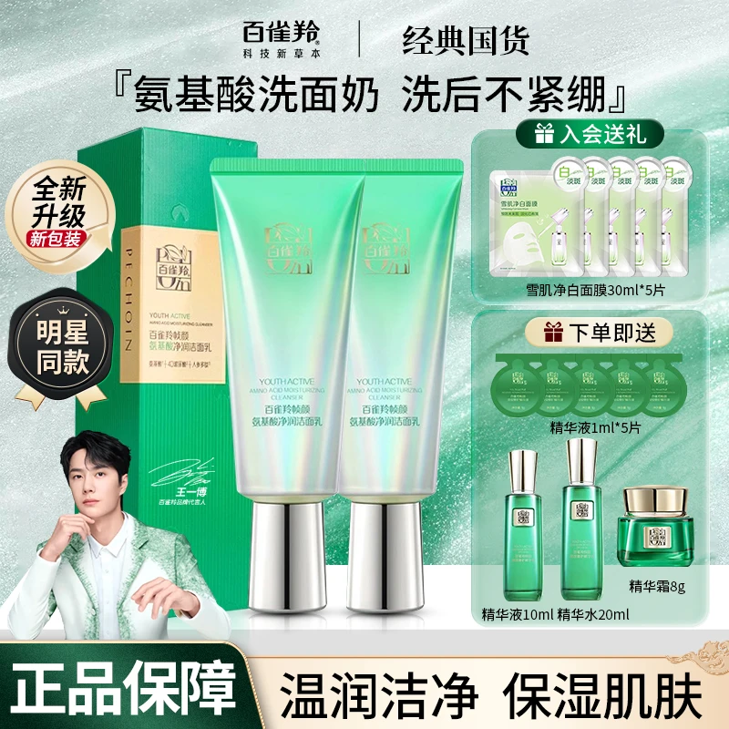 【王一博同款】帧颜洗面奶深层洁面保湿滋润补水面膜