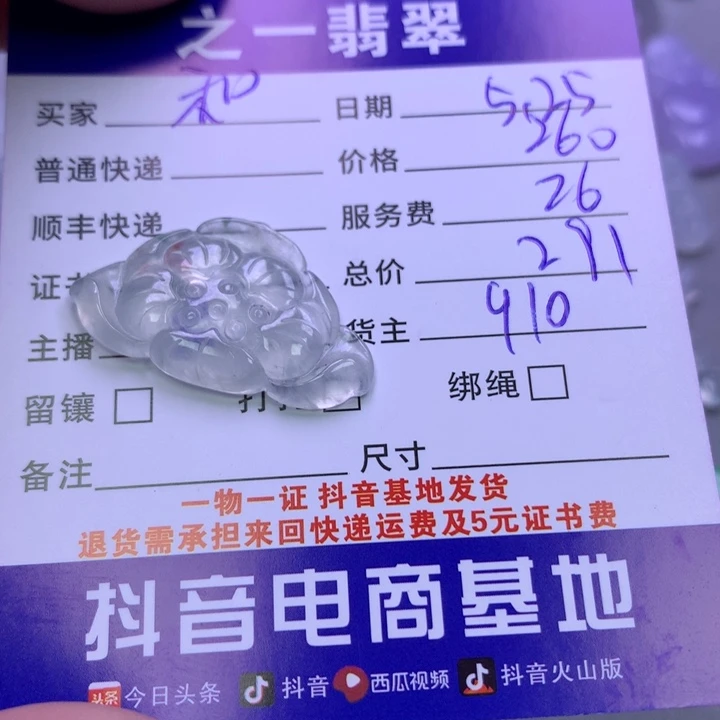 翡翠挂件未镶嵌和****红