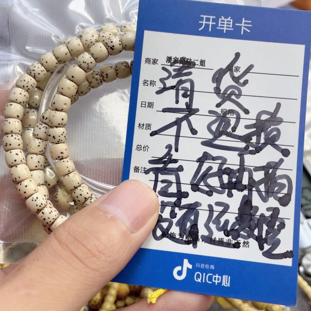 手串星月菩提13号清货处理