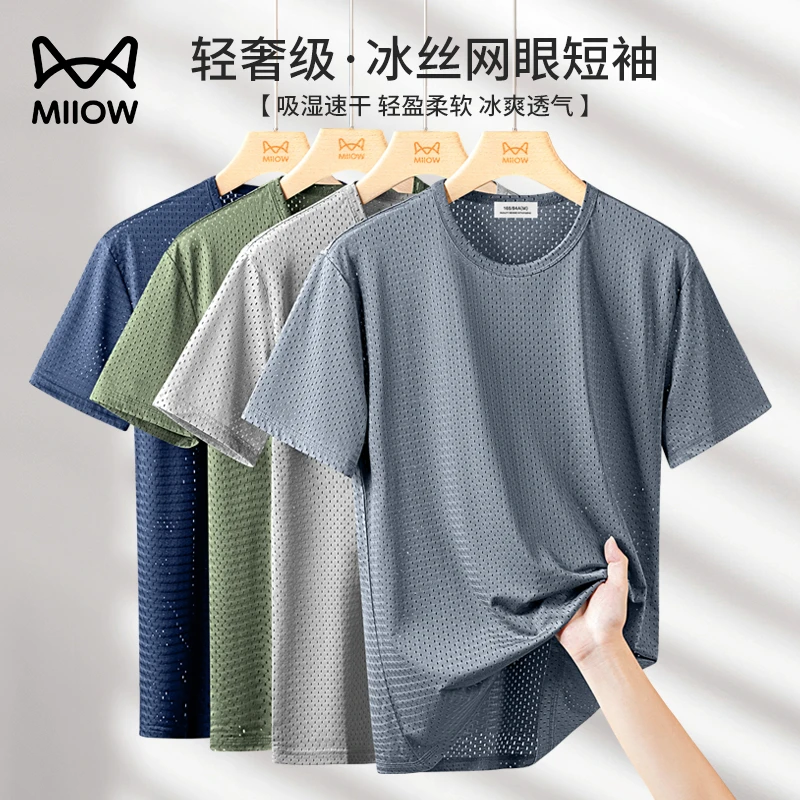 猫人 [冰丝透气网眼] 男士短袖2025夏季新款潮流半袖凉感速干体恤