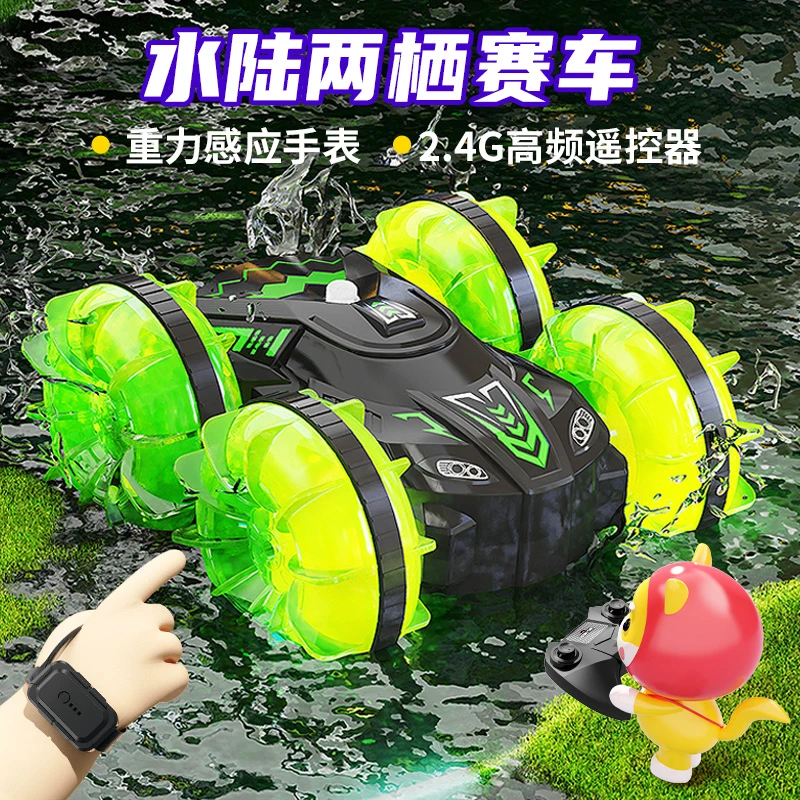 水陆两栖赛车儿童手势感应高速漂移遥控车多功能特技汽车玩具礼物