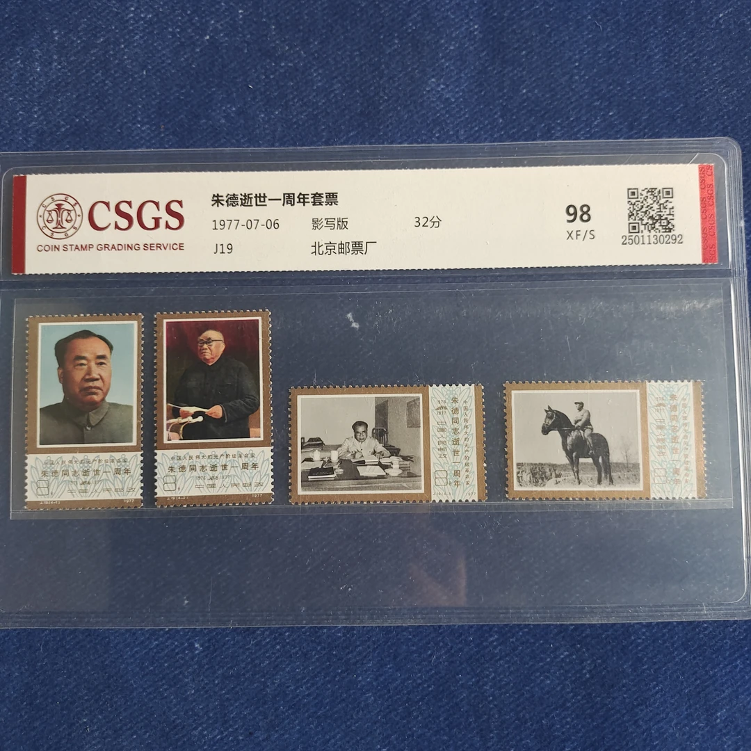 1977年 J19 套票