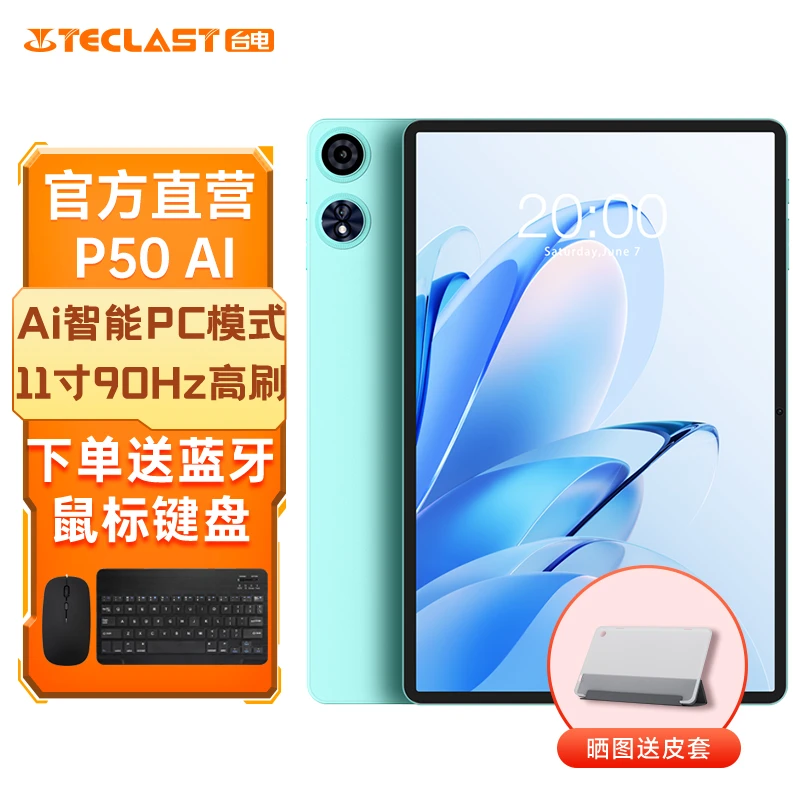 台电P50Ai平板电脑11英寸高清大屏商务办公游戏娱乐学生网课学习