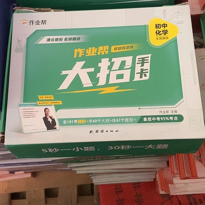 作业帮大招手卡初中化学