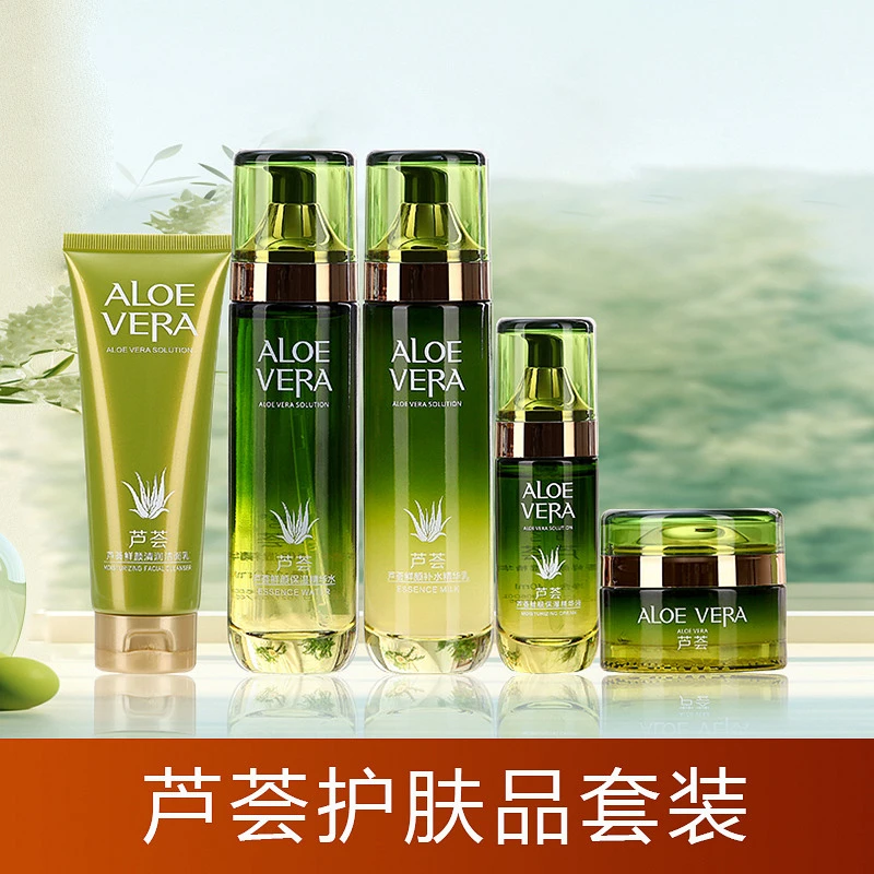 芦荟护肤品水乳套装补水保湿亮肤盈润清爽草本植物化妆品正品