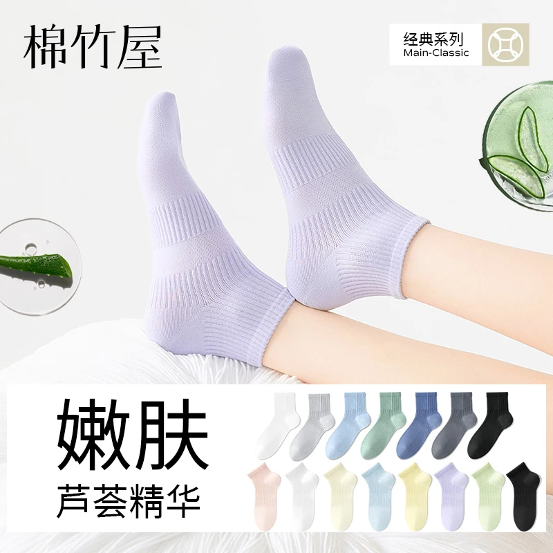 【棉竹屋】10A抗菌芦荟精油除臭护肤春夏男女中筒袜1038/3282DB