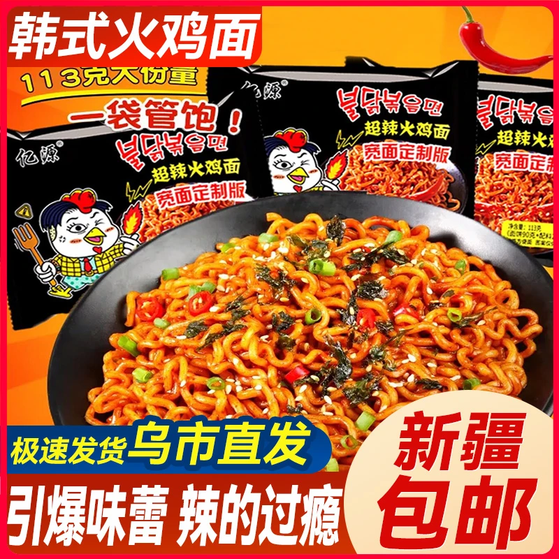 新疆包邮酷辣火鸡面香辣味方便面泡面袋装夜宵速食品解馋炸酱拌面