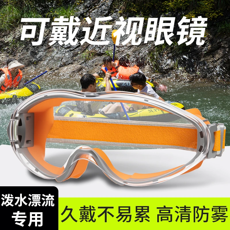 漂流泼水节护目镜防风防灰尘防飞溅不起雾骑行护目镜可戴眼镜