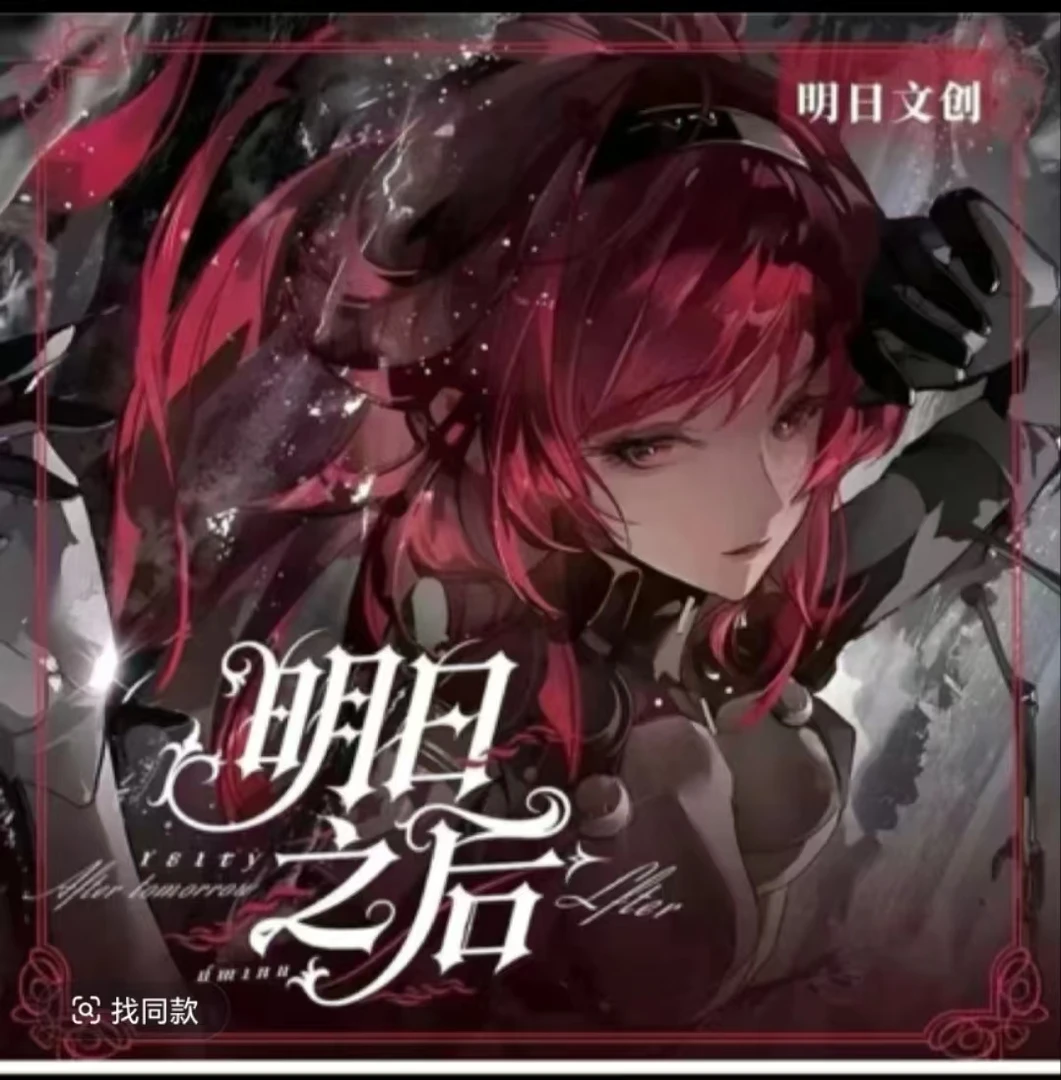 州州 明日文创《明日之后》A5卡  动漫收藏卡牌纸质