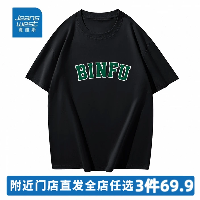 真维斯重磅纯棉短袖T恤男女同款半袖圆领宽松百搭潮流印花打底T恤