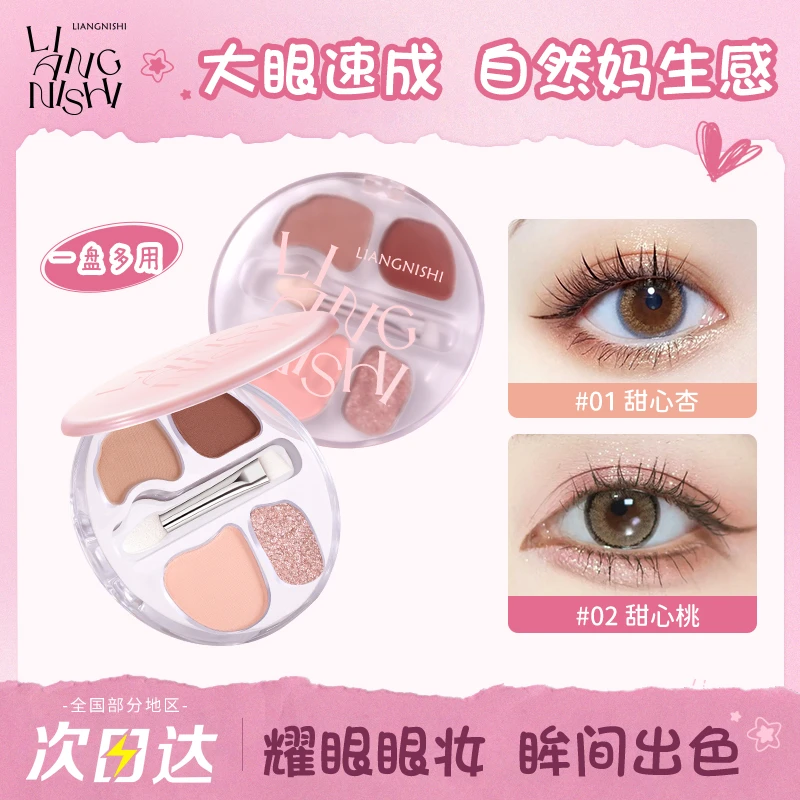 【赠刷子】四色卧蚕粉盘修饰阴影一体盘新手学生复古大地色珠光眼影