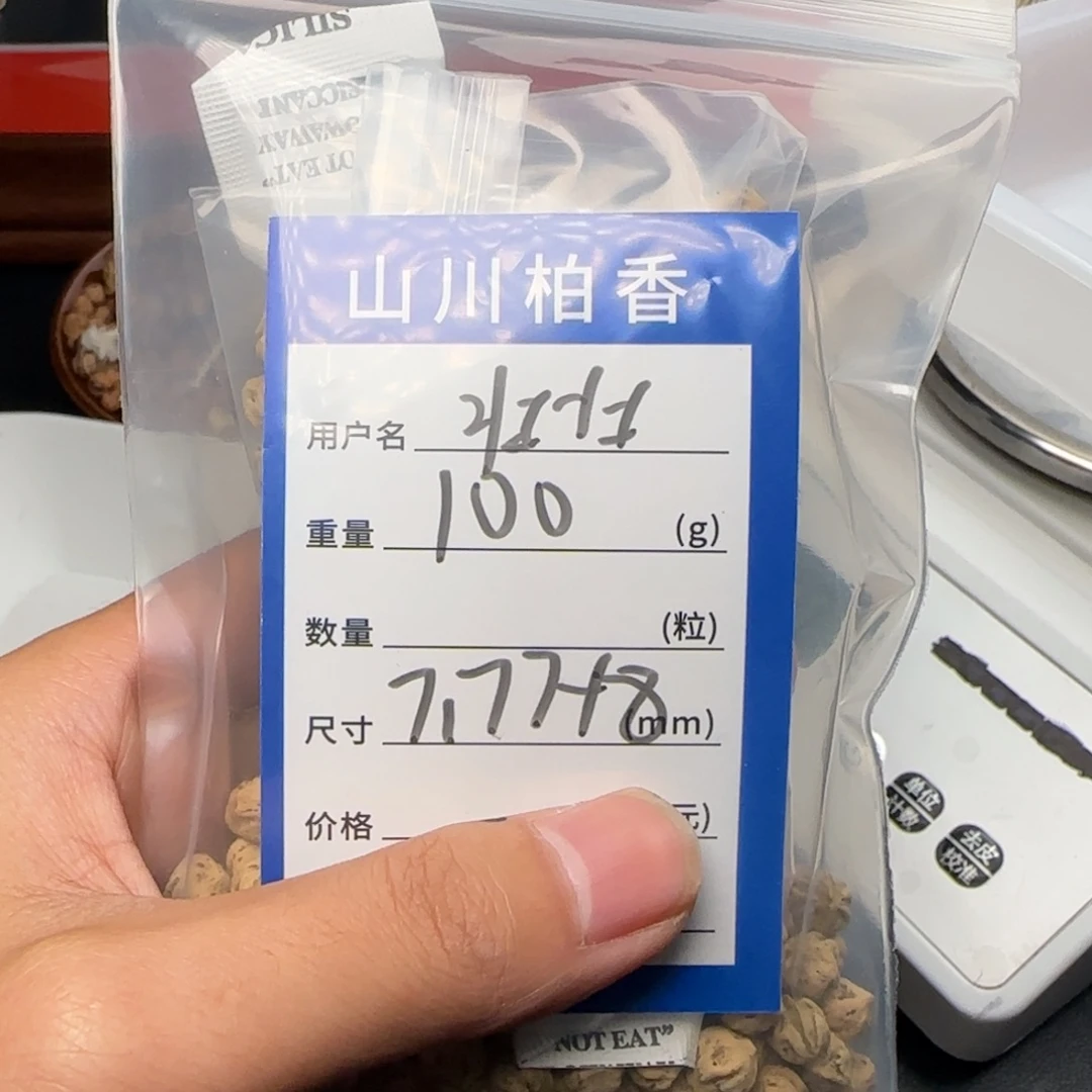 壮***s吊坠柏香籽/百香籽