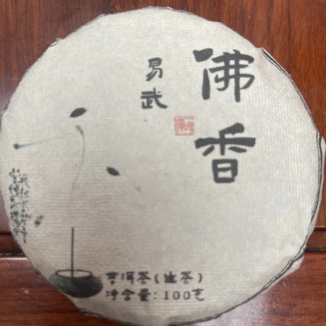云南姑娘的茶  2024易武佛香 100克/饼 云南普洱生茶