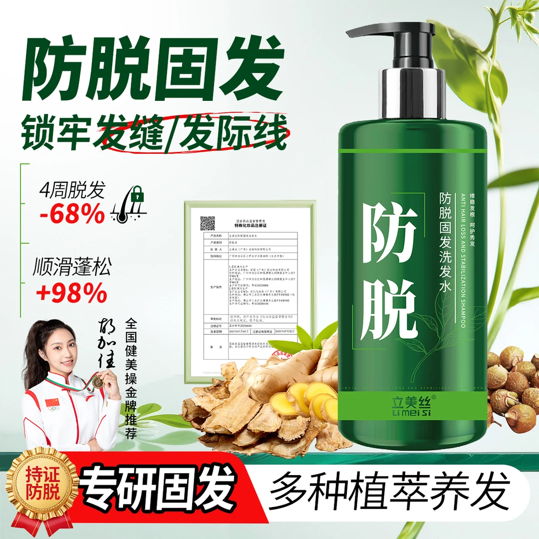 立美丝植萃防脱洗发水何首乌侧柏叶温和滋养强韧防断养发固发通用