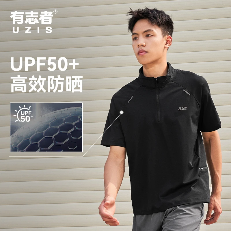 有志者UZIS无限短袖投篮半拉链跑步运动训练服速干衣篮球T恤男士