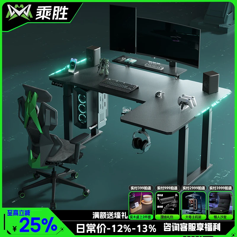 乘胜X5电竞转角升降L型电动升降电脑桌电竞房游戏桌子电脑桌