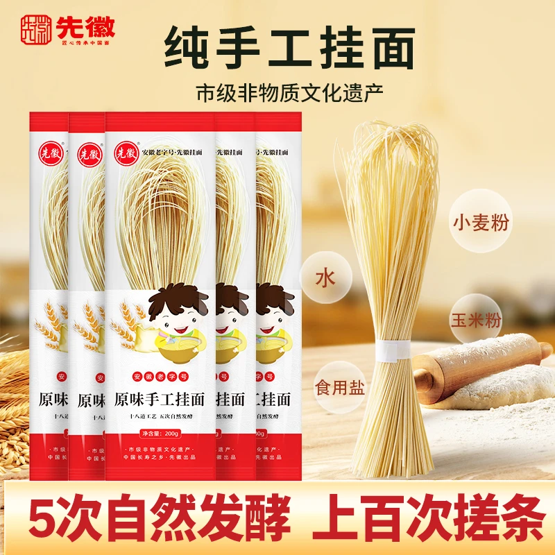 先徽挂面细面手工面条原味劲道发酵空心面儿童早餐速食待煮面200g