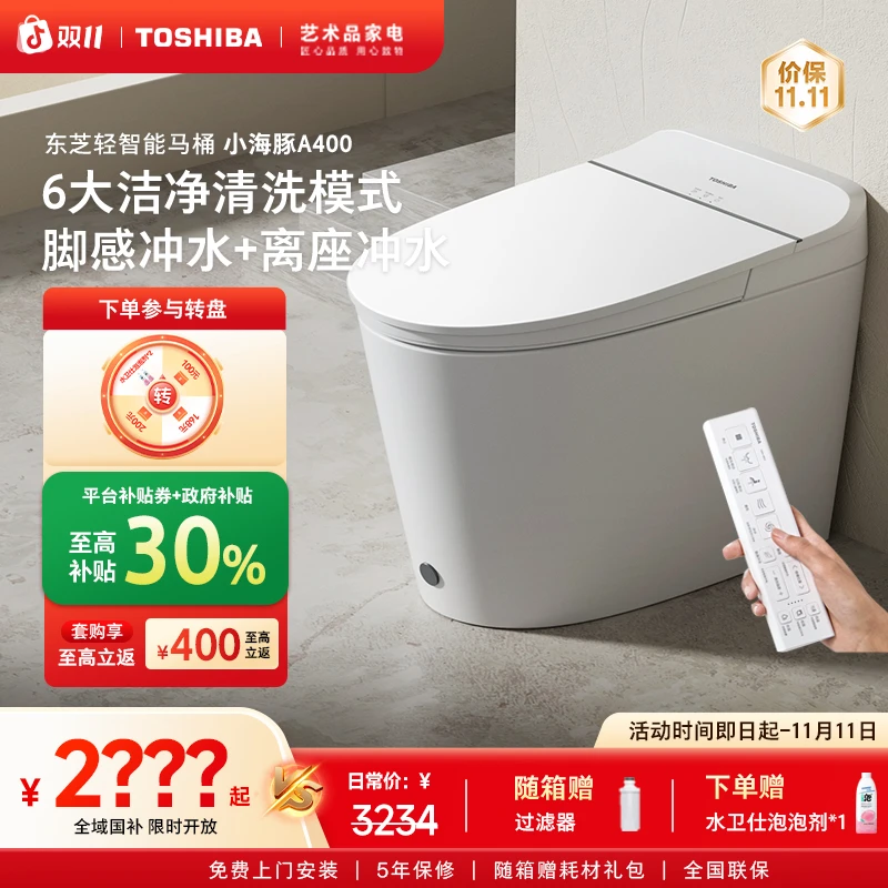 【东芝】小海豚pro系列智能马桶家用零水压增压家用随温感脚感A405