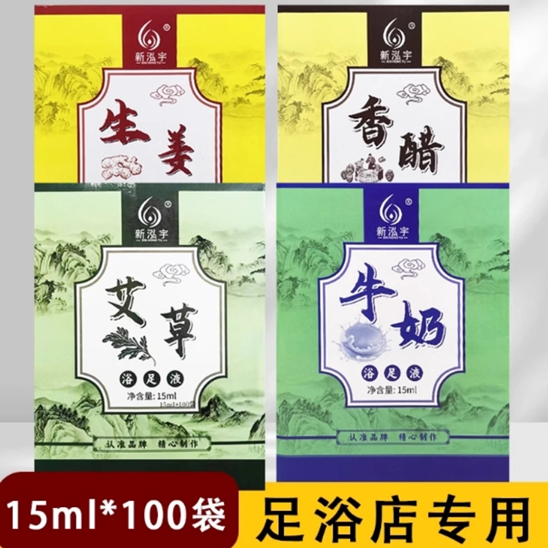 艾草生姜泡脚液牛奶洗脚液香醋泡脚包浴足剂足浴店专用泡脚药水