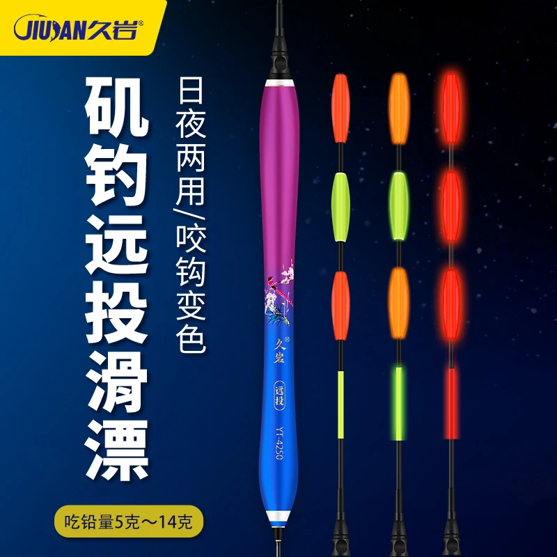 久岩YT远投矶竿滑漂超醒目夜光巨物电子鱼漂青鱼巨物路亚专用浮漂