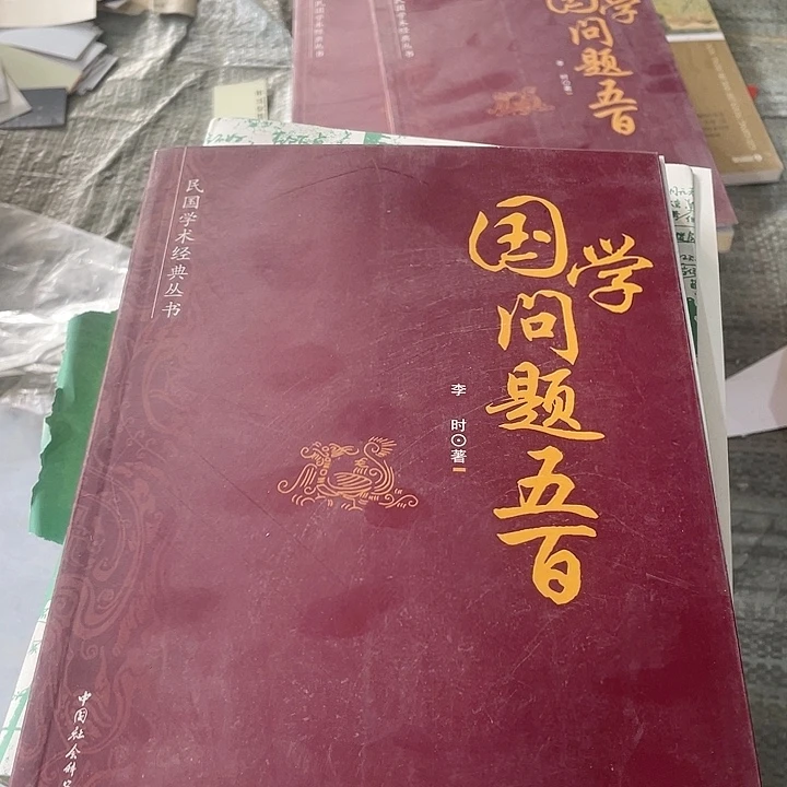 正版国学问题500问