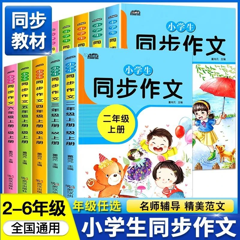 小学生二三年级四五六年级下册同步作文人教2025 小学语文写作技