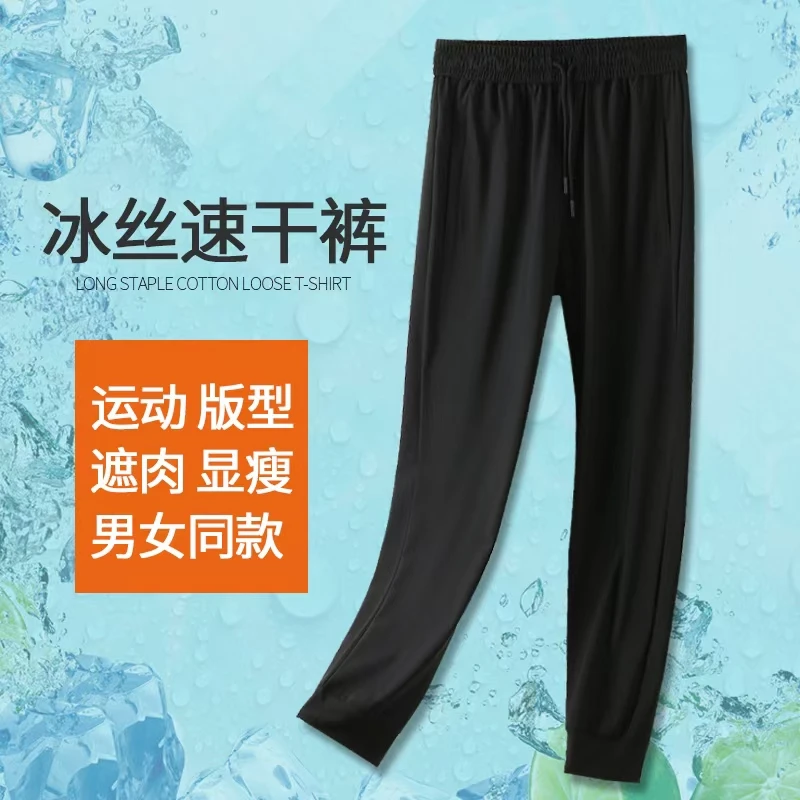 男女同款夏季休闲裤透气四面弹速干薄款运动版跑步高弹冰丝裤长裤