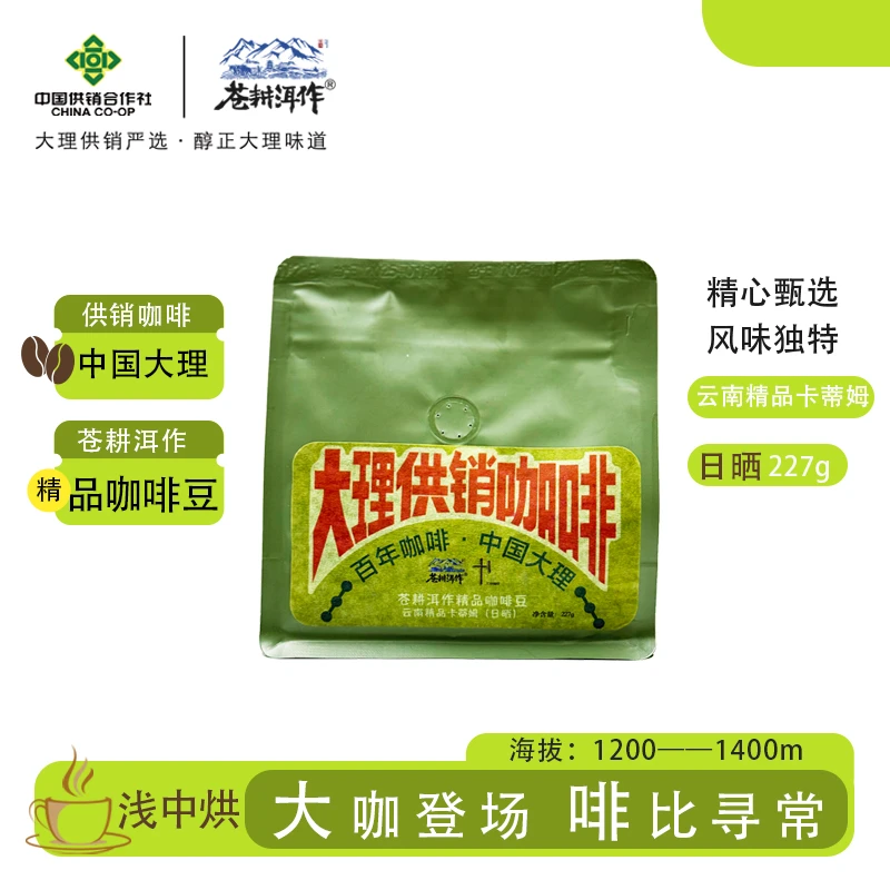 [供销自营]卡蒂姆日晒精品 咖啡豆227g