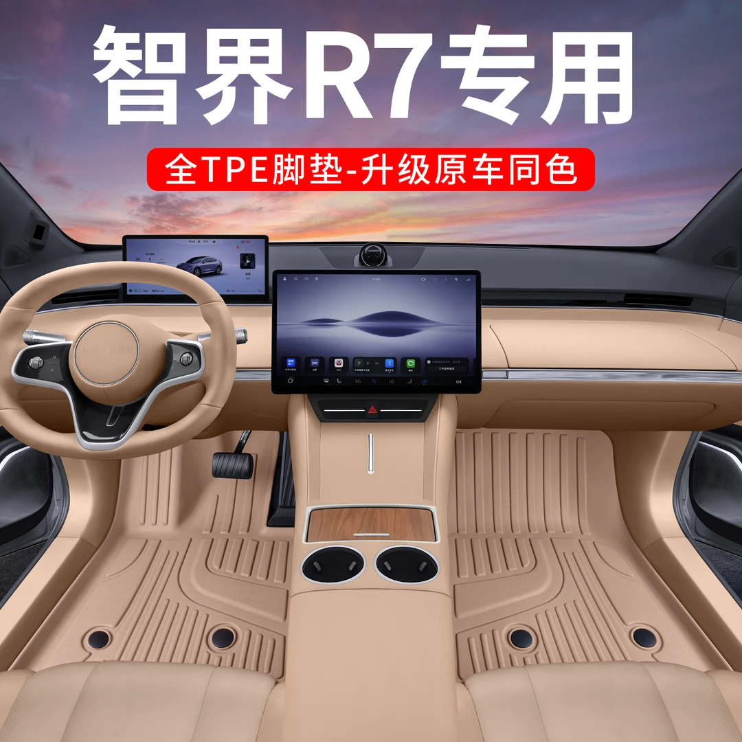 适用智界R7脚垫全包围24款智界r7专用汽车用品改装饰TPE地毯脚垫