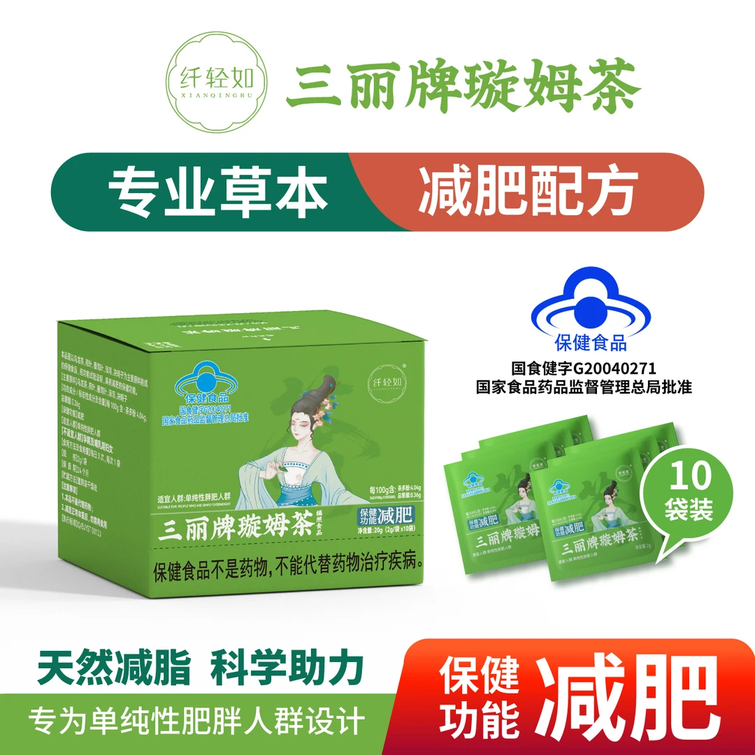 拍一发三盒三丽牌璇姆茶保健食品减肥茶到手30袋