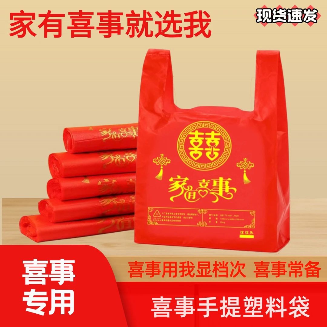 加厚红色喜字打包袋塑料袋家有喜事结婚喜庆满月生日乔迁手提袋