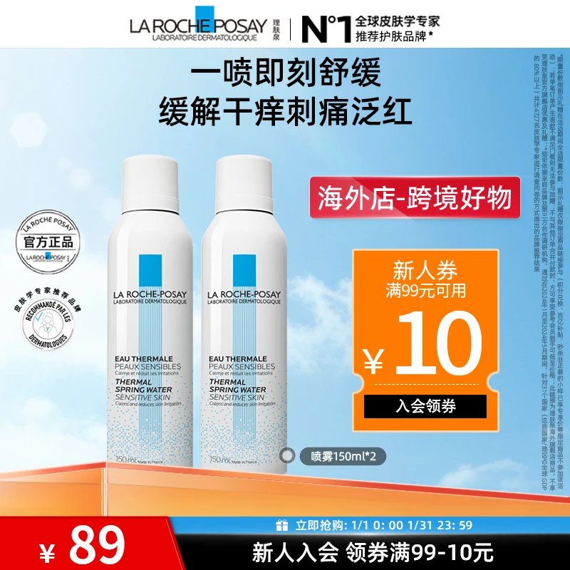 【保湿补水】理肤泉舒缓调理温泉水喷雾 150ml/支