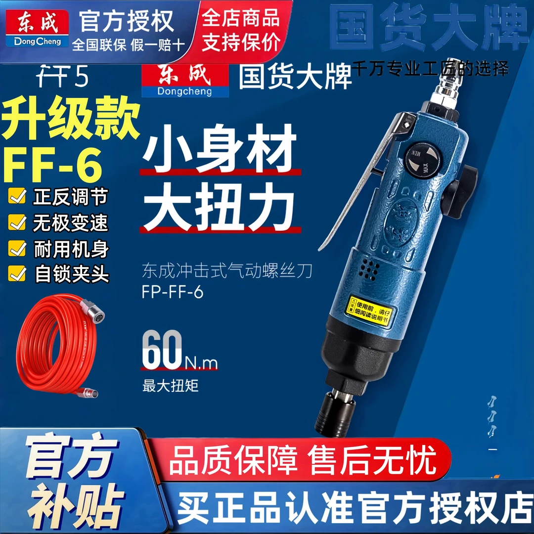 东成气动螺丝刀工业级风批冲击式气批起子机风枇改锥气泵风动工具