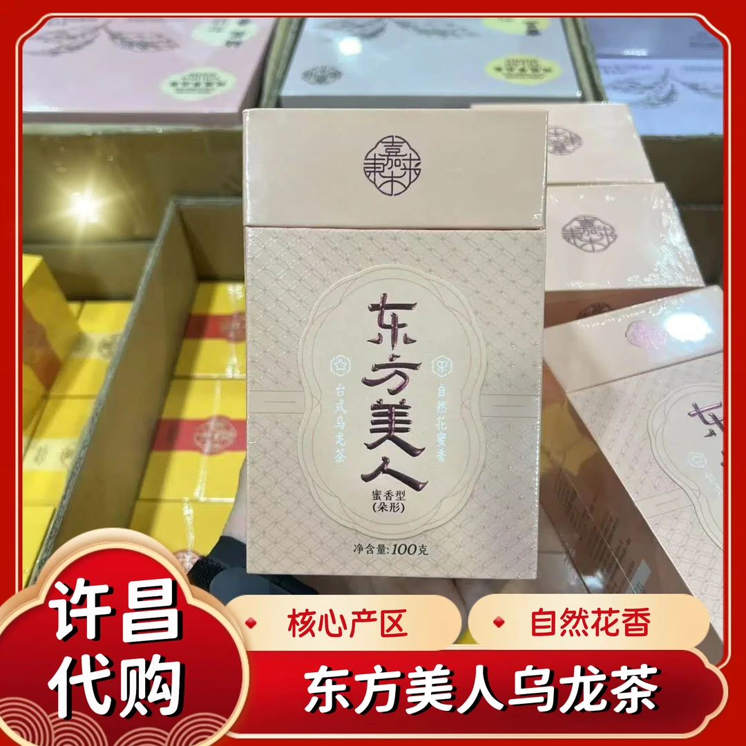 东方美人茶100g乌龙茶蜜香型许昌茶叶超市正品代买